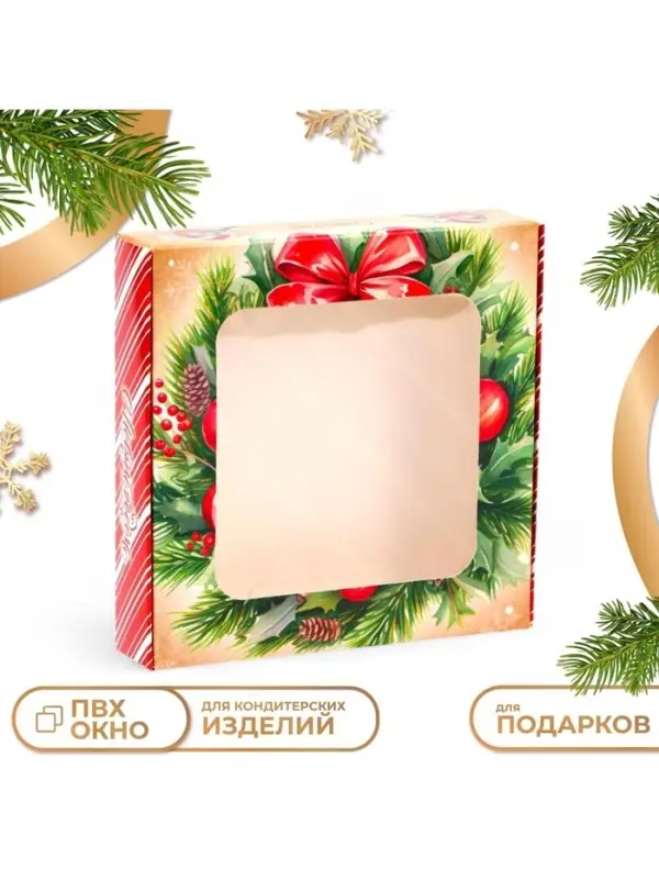 Коробка подарочная складная с окном &laquo;Снегири&raquo;, 13&times;13&times;3 см