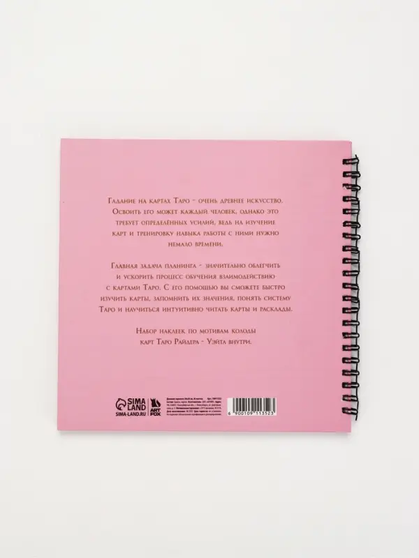 Дневник таролога в твердой обложке 20х20 см, 85 л "Розовый"