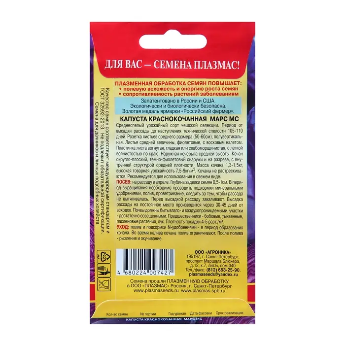 Семена Капуста к/к Семена Капуста к/к "Марс"