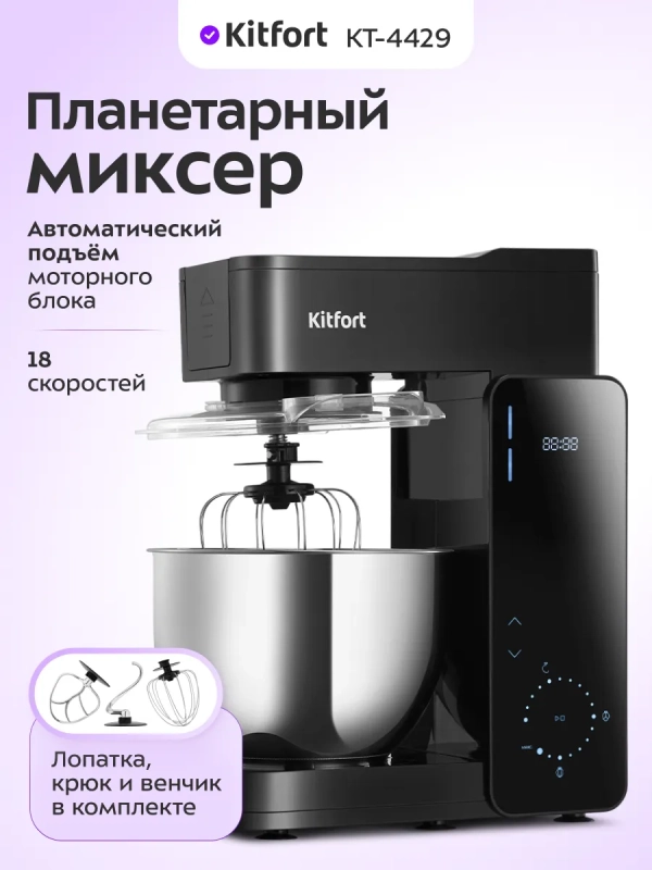 Планетарный миксер КТ-4429 - 1000 Вт Планетарный миксер КТ-4429 - 1000 Вт