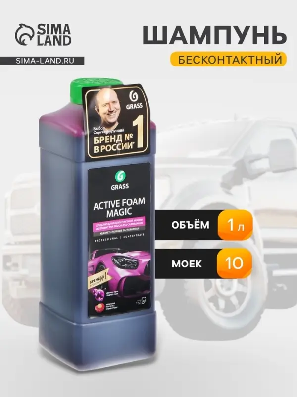 Бесконтактный шампунь Grass Active Foam Magic, 1 л