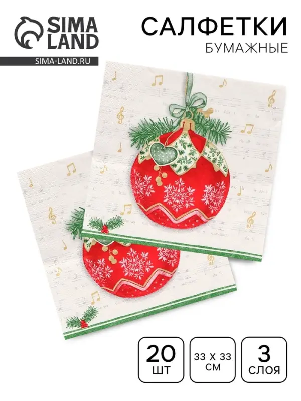 Салфетки новогодние бумажные Home Collection Classic &laquo;Музыкальный шар&raquo;, 3 слоя, 33&times;33 см, 20 шт.