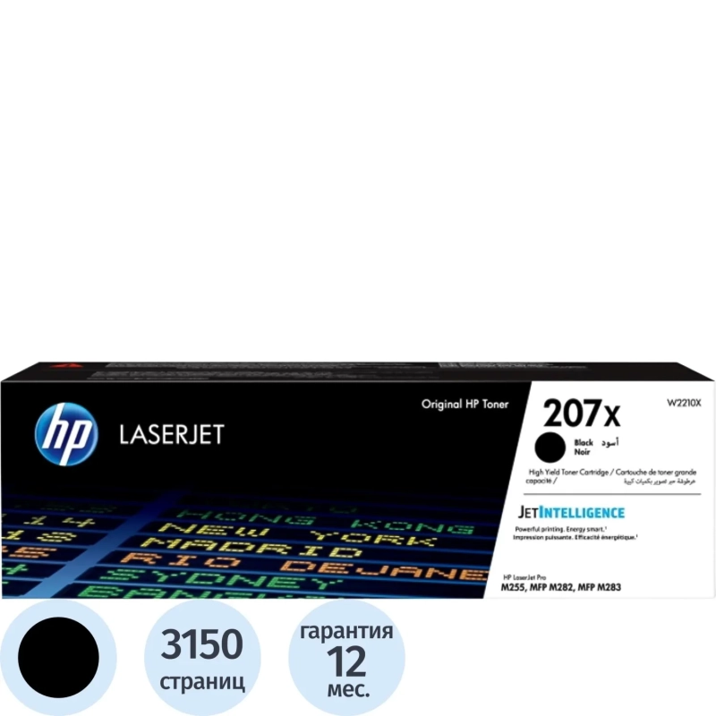 Картридж лазерный HP 207X W2210X чер.пов.емк.для LaserJet Pro M255/MFP M282
