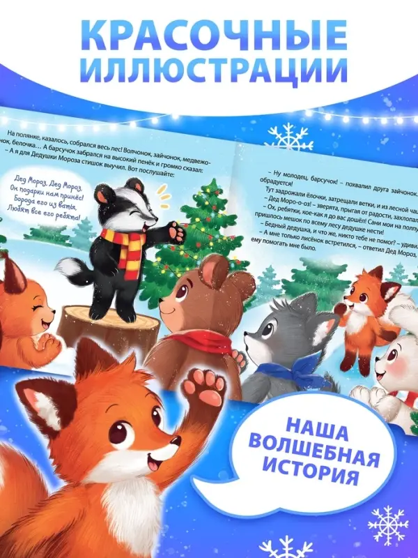 Книга "Полезные сказки"