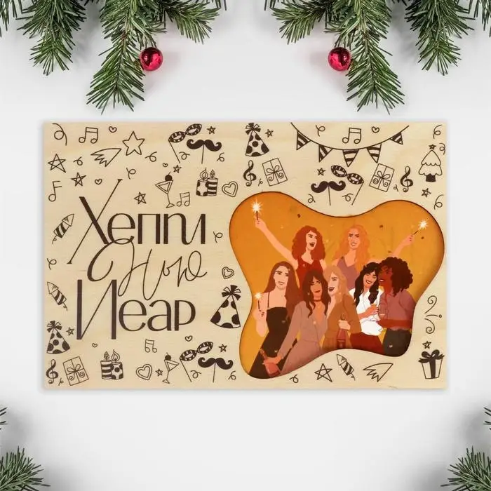 Почтовая карточка деревянная «Новогодняя вечеринка», 10 х 15 см Почтовая карточка деревянная «Новогодняя вечеринка», 10 х 15 см