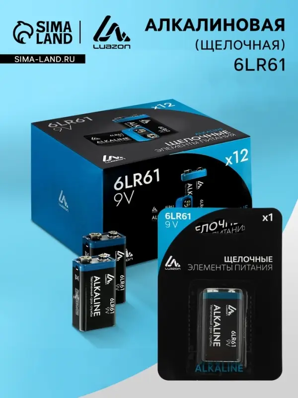 Батарейка алкалиновая (щелочная) Luazon, 6LR61, 9V, крона, блистер, 1 штука
