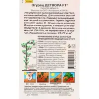 Семена огурца "Детвора", F1, 10 шт.