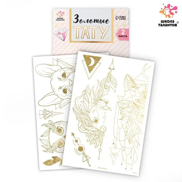 УЦЕНКА Переводные татуировки детские «Золотые тату», тату — 2 листа УЦЕНКА Переводные татуировки детские «Золотые тату», тату — 2 листа