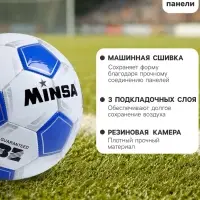 Футбольный мяч MINSA Classic, машинная сшивка, 32 панели, р. 5, TPU