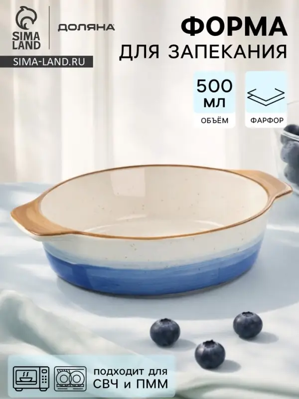 Форма для запекания Доляна &laquo;Космос&raquo;, 500 мл, 22.5&times;13&times;4.5 см, овальная, фарфор, синяя