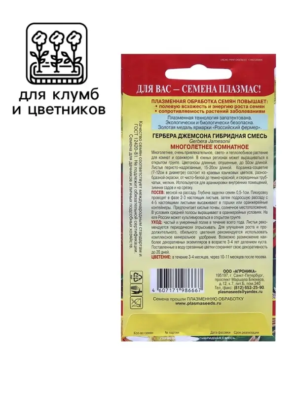 Семена Гербера Джемсона  Семена Гербера Джемсона "Гибридная смесь" , 10 шт