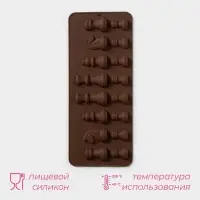 Форма для шоколада Доляна &laquo;Шахматы&raquo;, силикон, 20.6&times;8.8 см, 16 ячеек, коричневая