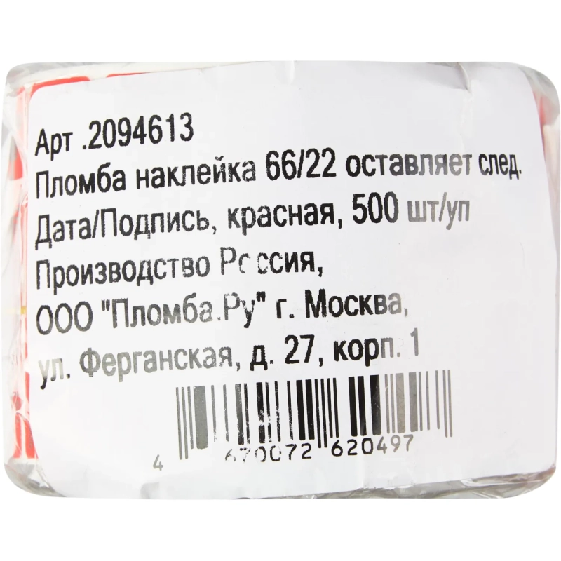 Пломба наклейка 66/22 оставляет след, Дата/Подпись, красная, 500 шт/уп