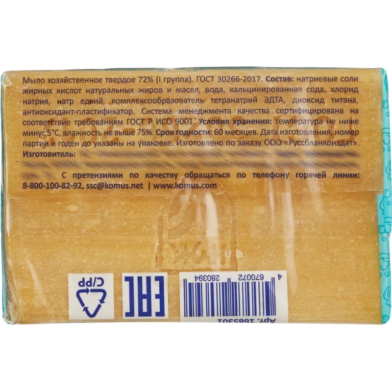 Мыло хозяйственное 72% Luscan в обертке 200г