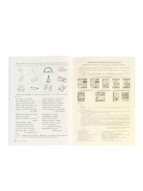 Логопедическая тетрадь &laquo;Учим звуки [р], [р&rsquo;]&raquo;, для детей 5-7 лет, Азова Е.А., Чернова О.О.