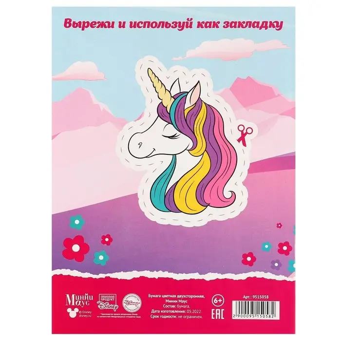 Цветная бумага, А4, 16 листов, 8 цветов, немелованная, двусторонняя, на скрепке, 48 г/м&sup2;, &laquo;Минни Маус и единорог&raquo;