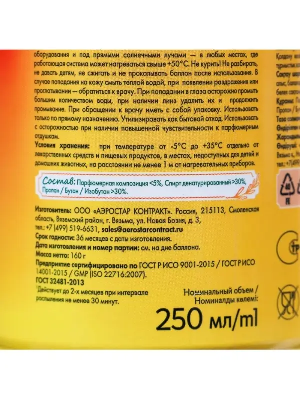 Освежитель воздуха Provence гранатовый лимонад, сменный баллон, 250 мл