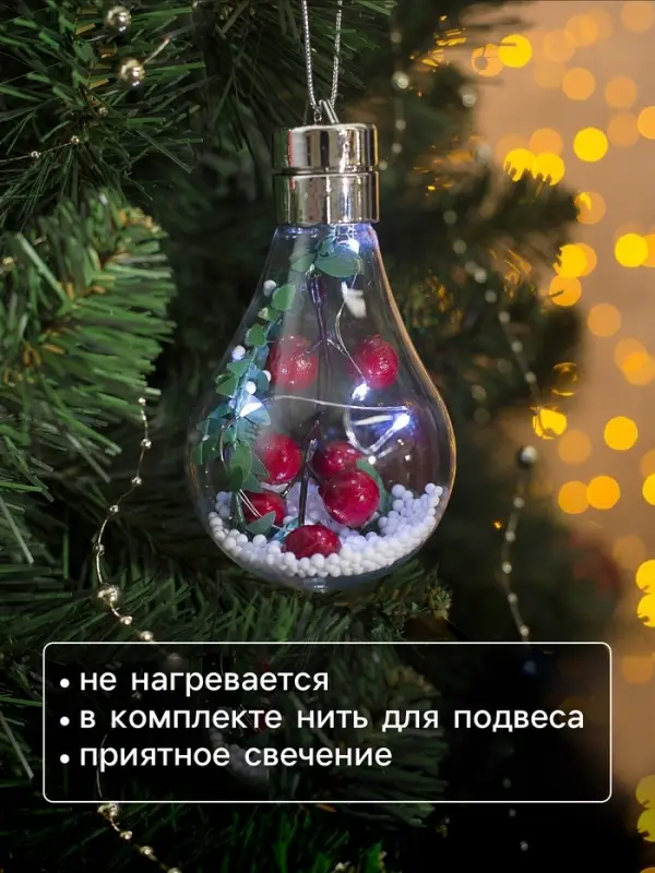 Ёлочный шар &laquo;Ягоды&raquo;, 5 LED, от батареек, свечение белое