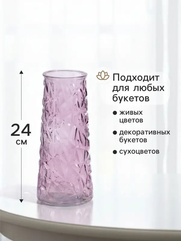 Ваза для цветов &laquo;Берт&raquo; 24&times;10.5 см, стекло, сиреневая