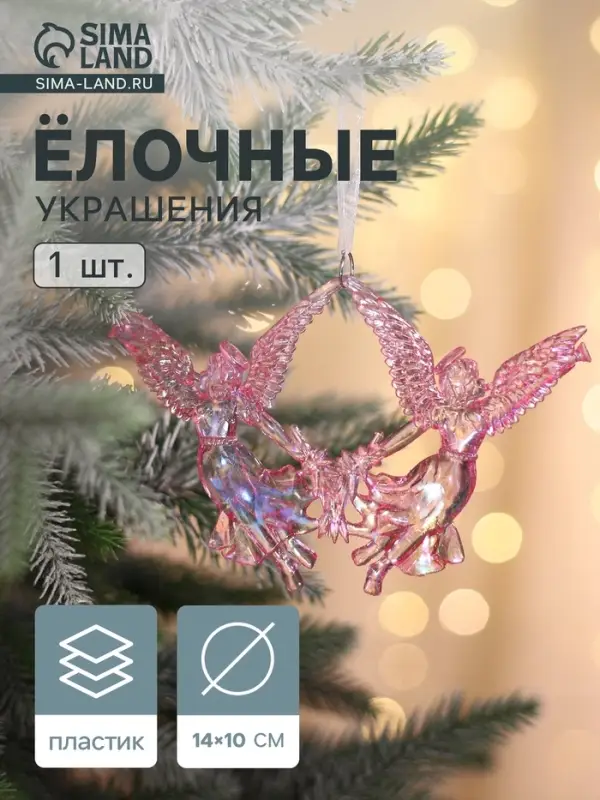 Ёлочная игрушка &laquo;Ангелы надежды &raquo; 10&times;14 см, сиреневый перелив