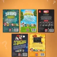 Набор книги - квесты, вариант 2, 5 книг