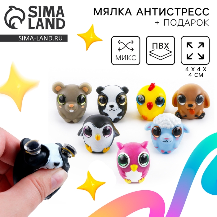 Антистресс сквиш мялка «Глазастики», + подарок, цвета МИКС Антистресс сквиш мялка «Глазастики», + подарок, цвета МИКС