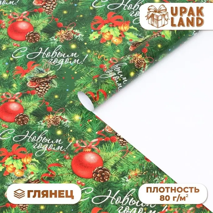 Бумага упаковочная глянцевая «С праздником!», 70×100 см