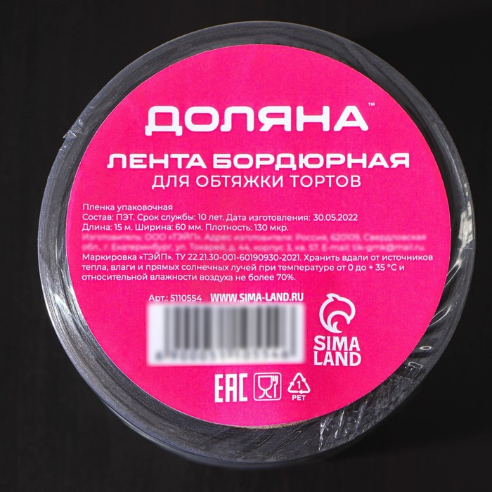 Лента ацетатная для обтяжки тортов Доляна, 130 мкр×60 мм×15 м, цвет прозрачный Лента ацетатная для обтяжки тортов Доляна, 130 мкр×60 мм×15 м, цвет прозрачный