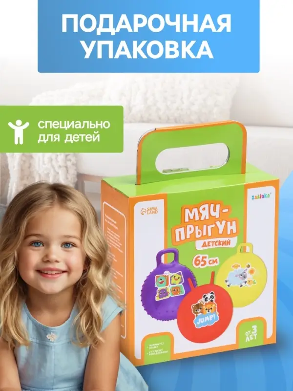 Мяч прыгун с ручкой 65 см, МИКС