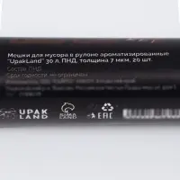 Мешки для мусора ароматизированные 30 л, Шоколад UpakLand ПНД, толщ 7 мкм, 20 шт.