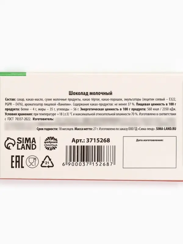 Шоколад молочный &laquo;Халява&raquo;, 27 г