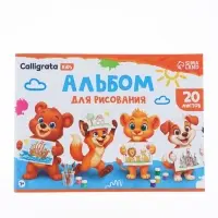 Альбом для рисования Calligrata А4, 20 листов, на скрепке, плотность листов 100 г/м&sup2;, обложка из мелованного картона