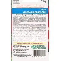 Семена Томат &laquo;Ультраскороспелый&raquo;, детерминантное, низкорослый, 20 шт., &laquo;Сибирская серия&raquo;