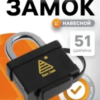 Замок навесной, 50 мм, влагозащищенный, короткая дужка, 3 ключа