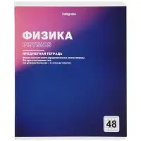 Тетради предметные 12 шт. 48 листов, справочная информация, 60 г