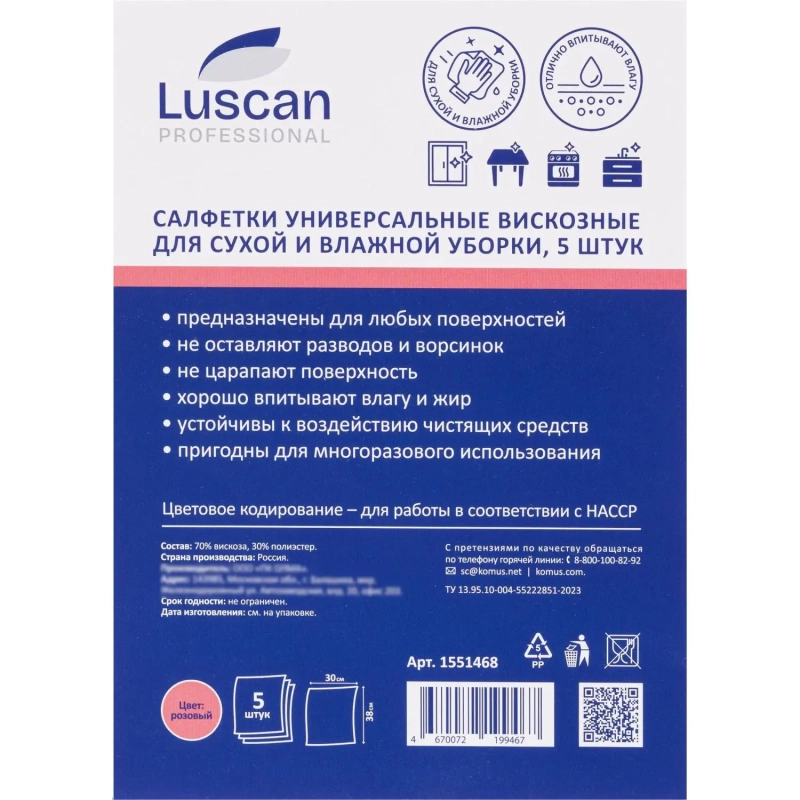 Салфетки хозяйственные Luscan Professional виск 90г/м2 30х38 5шт/уп розовые