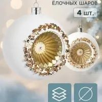 Ёлочные шары набор 4 шт. &laquo;Комета&raquo;, d=8 см, солнечное сияние