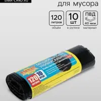 Мешки для мусора &laquo;КРЕПАК&raquo;, 120 л, ПВД, 40 мкм, 70&times;110 см, 10 шт., чёрные