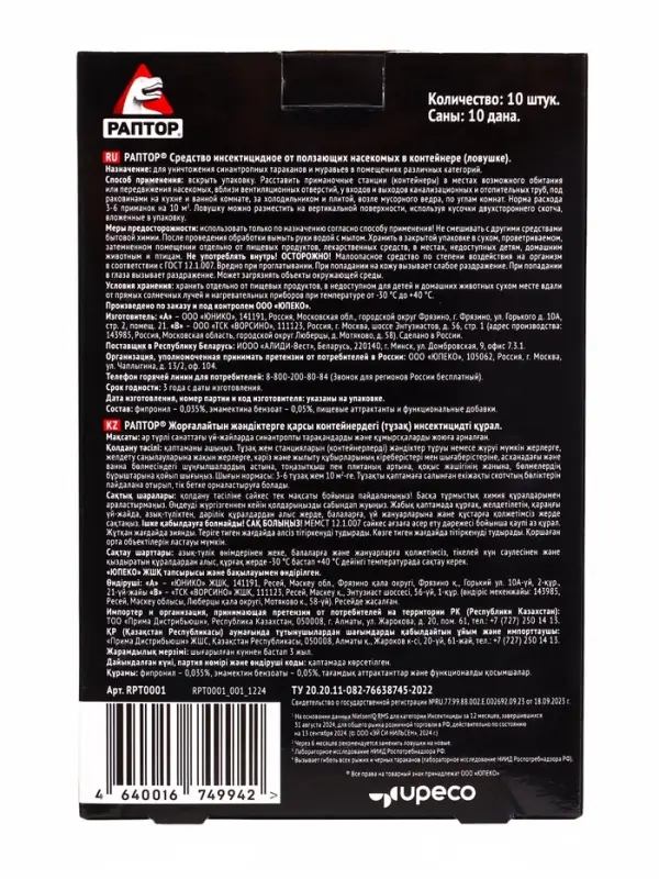 Раптор Средство инсектицидное от ползающих насекомых в контейнере (ловушке) (ловушка от тараканов) 1