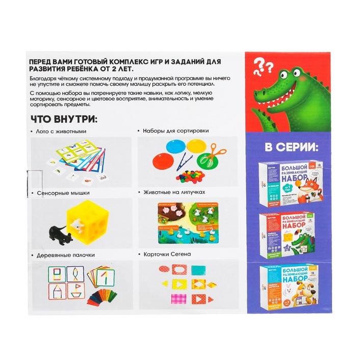 Большой развивающий набор от 2 лет, всестороннее развитие Большой развивающий набор от 2 лет, всестороннее развитие