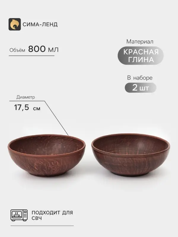 Миски &laquo;Гладь&raquo;, набор 2 шт., 800 мл, 17.5&times;5.5 см, красная глина