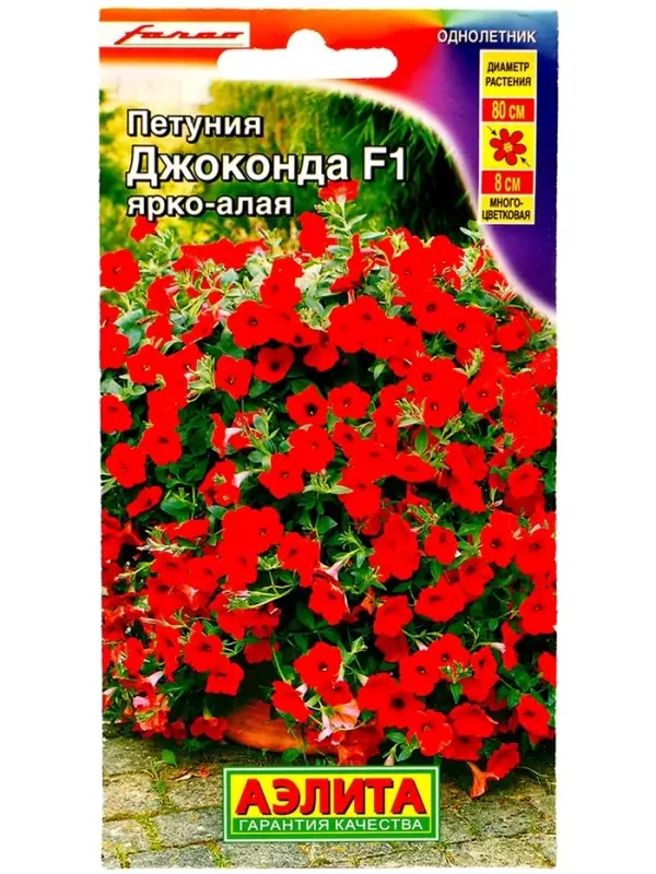 Семена Цветов Петуния "Джоконда", F1, ярко-алая, драже в пробирке, 5 шт
