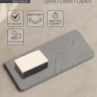 Подставка диатомитовая для губки и аксессуаров для ванной, 25&times;10 см, серая