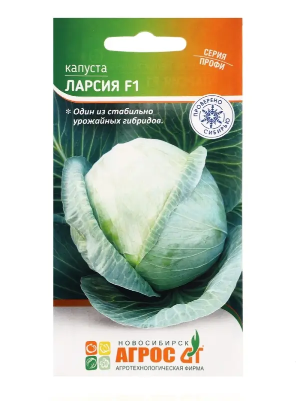 Семена Капуста белокочанная, &laquo;Ларсия&raquo;, F1, 15 шт., Seminis, &laquo;Агрос&raquo;