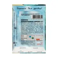 Семена Капуста белокочанная «Амагер 611», 1 г, «Сембат»