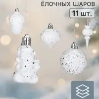 Ёлочные игрушки &laquo;Киссин&raquo;, набор 11 шт., белые