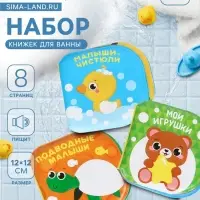 Книжка - игрушка для купания в ванной Крошка Я &laquo;Изучаем животных&raquo;, водная раскраска, набор 3 шт.