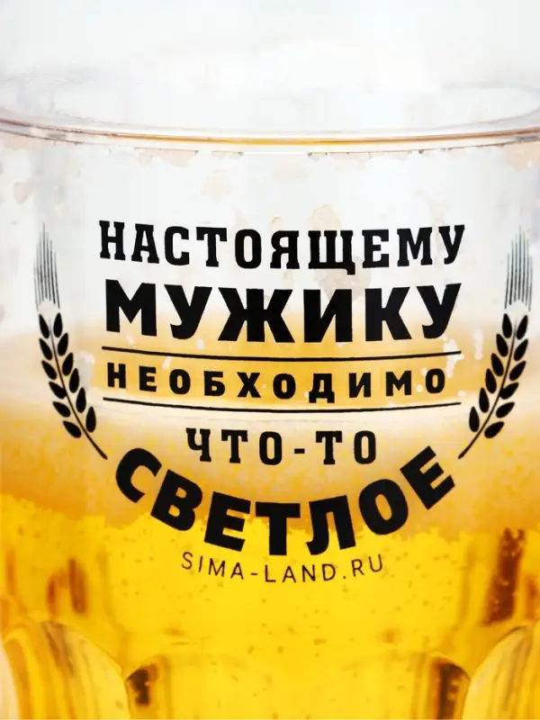 Кружка пивная охлаждающая &laquo;Настоящему мужику&raquo;, 420 мл, пластик