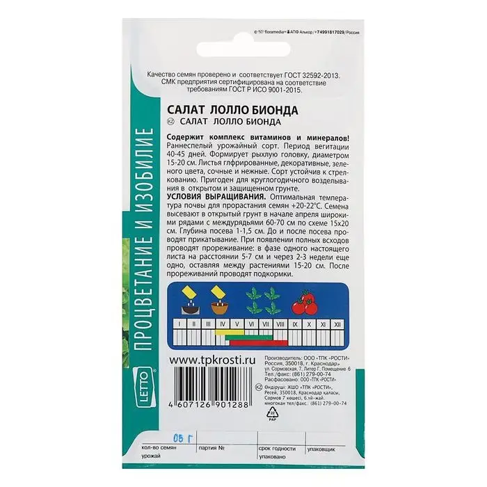Семена Салат Лолло Бьендо, листовой, ранний, 0,5 гр Семена Салат Лолло Бьендо, листовой, ранний, 0,5 гр