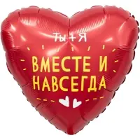 Воздушные шары фольгированные «Вместе и навсегда», 5 шт.